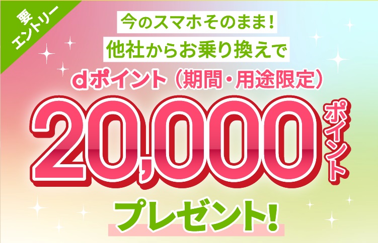 ahamo-20000pt