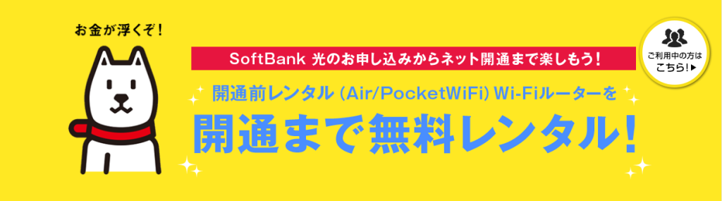 代理店LifeBank 開通前WiFiレンタル