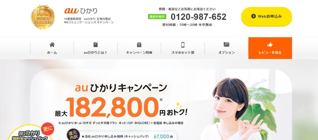 NNコミュニケーションズ