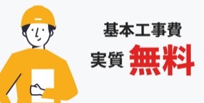 NURO光　工事費実質無無料