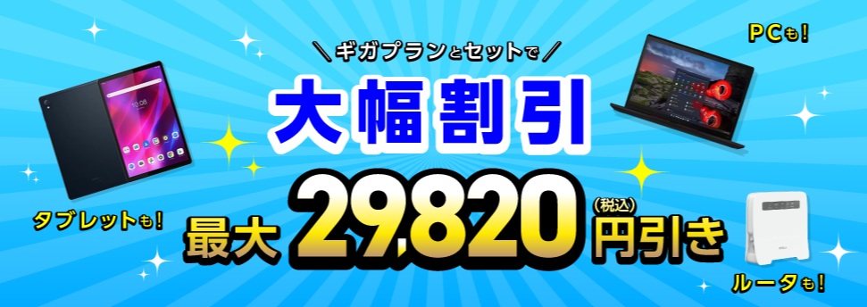 IIJmioサプライサービスキャンペーン