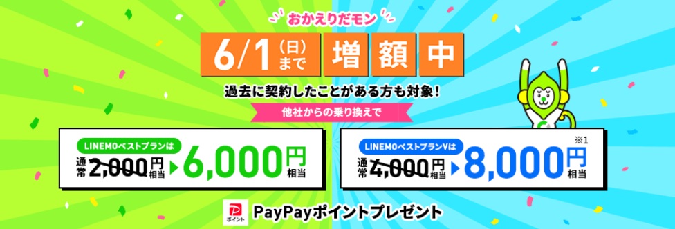 linemo-okaeri
