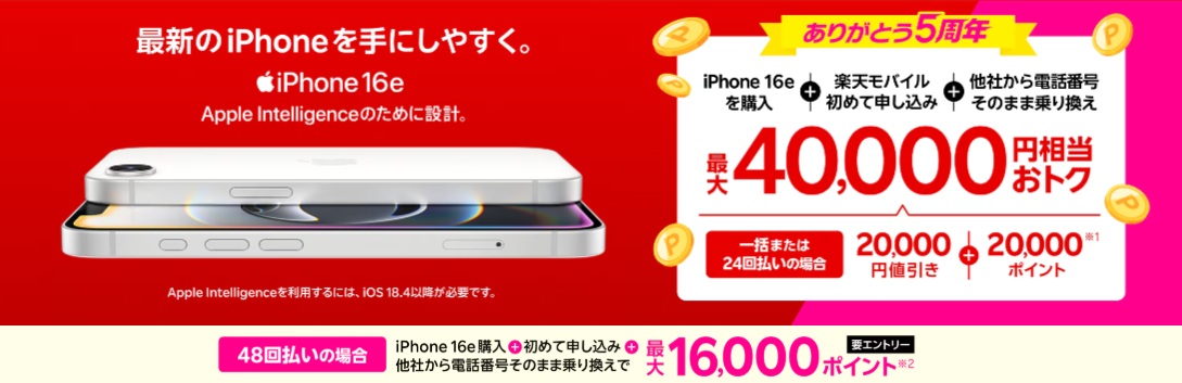 rakute-iphone