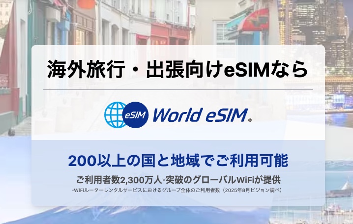 world esim