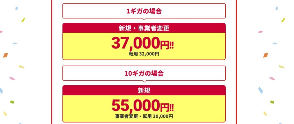 OCNインターネット キャッシュバック