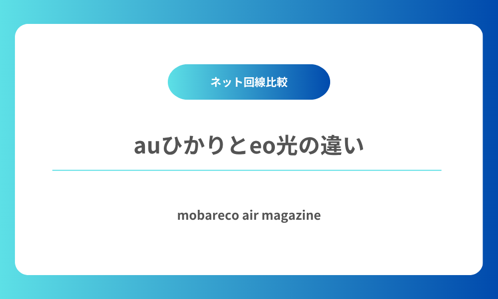 auひかり eo光