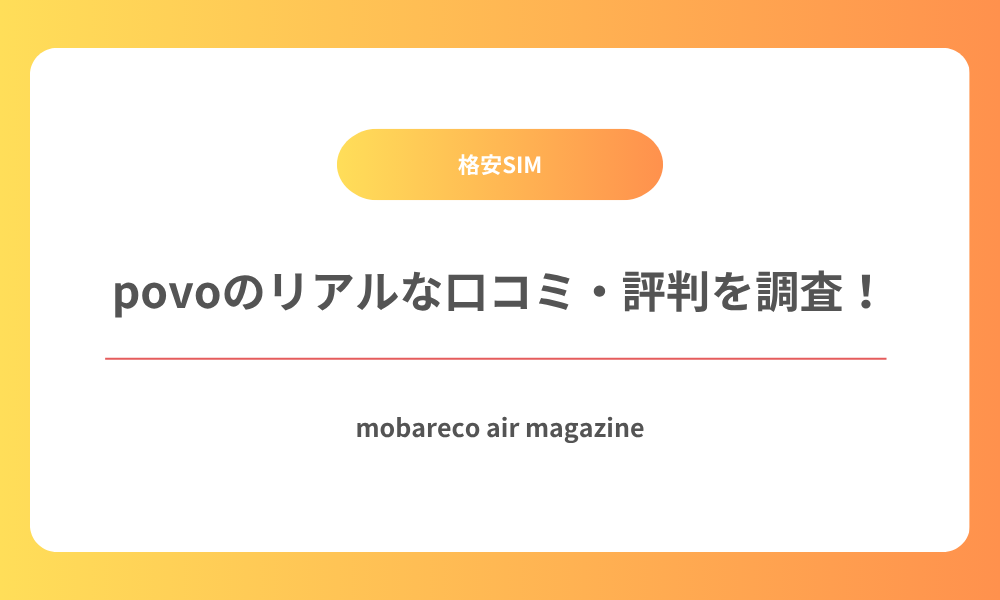 povo 評判