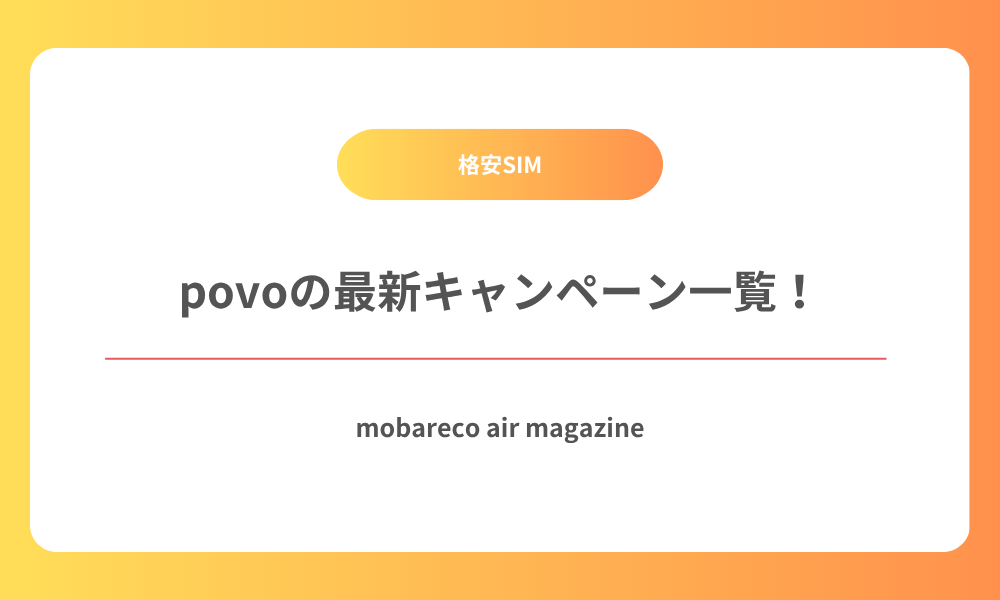 povo キャンペーン