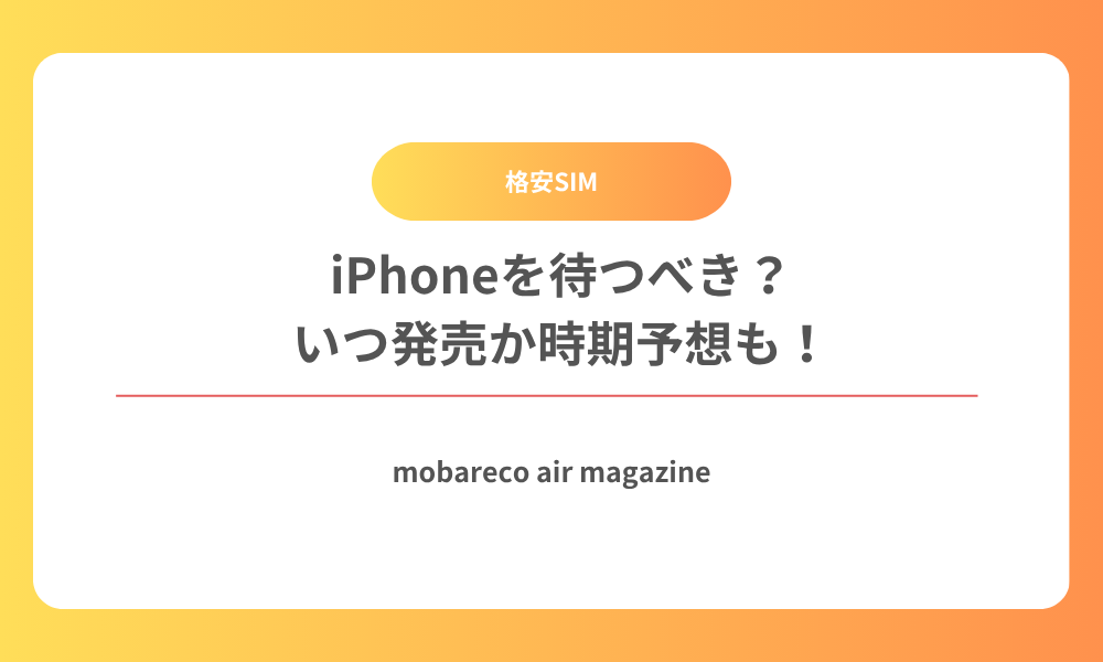 iphone18 待つべき　