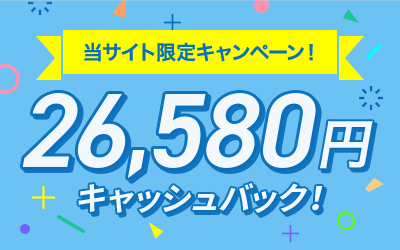 他社スマホ・ケータイ解約時の違約金相当額を通信料金から9,500円(税抜)還元