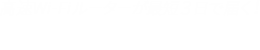 高速Wi-Fiルーターが最短3日で届く！お申込みはこちら