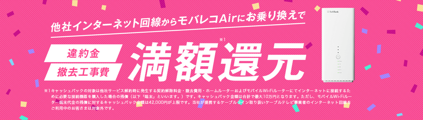 SoftBank Y!mobileのスマホ・ケータイ利用料がモバレコAirとセットで永年毎月最大税抜1,080円（税込1,188円）割引※データプランメリハリ/データプランミニフィット/スマホプランLの場合