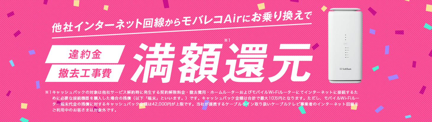 SoftBank Y!mobileのスマホ・ケータイ利用料がモバレコAirとセットで永年毎月最大税抜1,080円（税込1,188円）割引※データプランメリハリ/データプランミニフィット/スマホプランLの場合