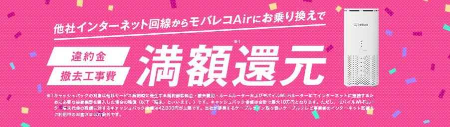 SoftBank Y!mobileのスマホ・ケータイ利用料がモバレコAirとセットで永年毎月最大税抜1,080円（税込1,188円）割引※データプランメリハリ/データプランミニフィット/スマホプランLの場合