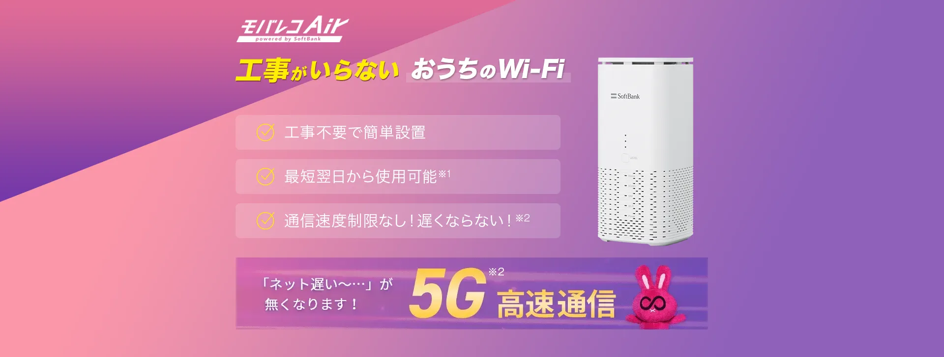 SoftBankとGOOD LUCKがコラボ SoftBank Airが3年間ずっと割引価格で使える!