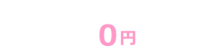 端末購入でキャッシュバック! 実質月額927円(税込)に!