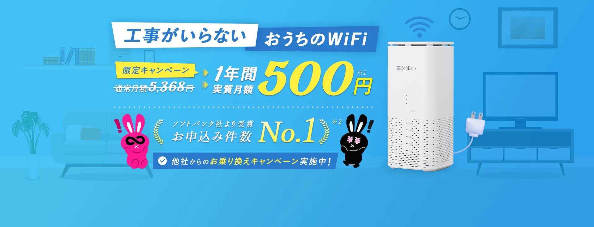 1年間実質月額500円※1