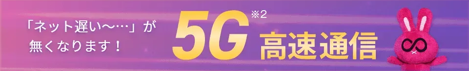 5G高速通信