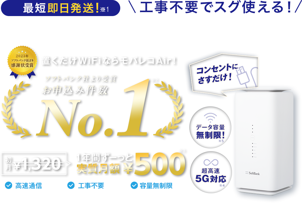 3年間ずーっと割引が続いてコスパがいい!