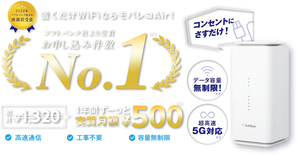 モバレコAirとは？