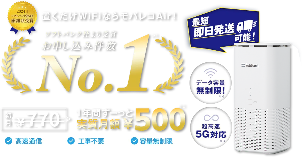 モバレコエアー（モバレコAir）