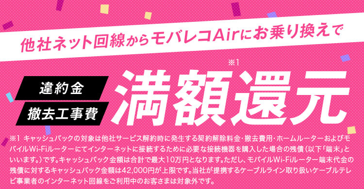 SoftBank あんしん乗り換えキャンペーン | モバレコエアー