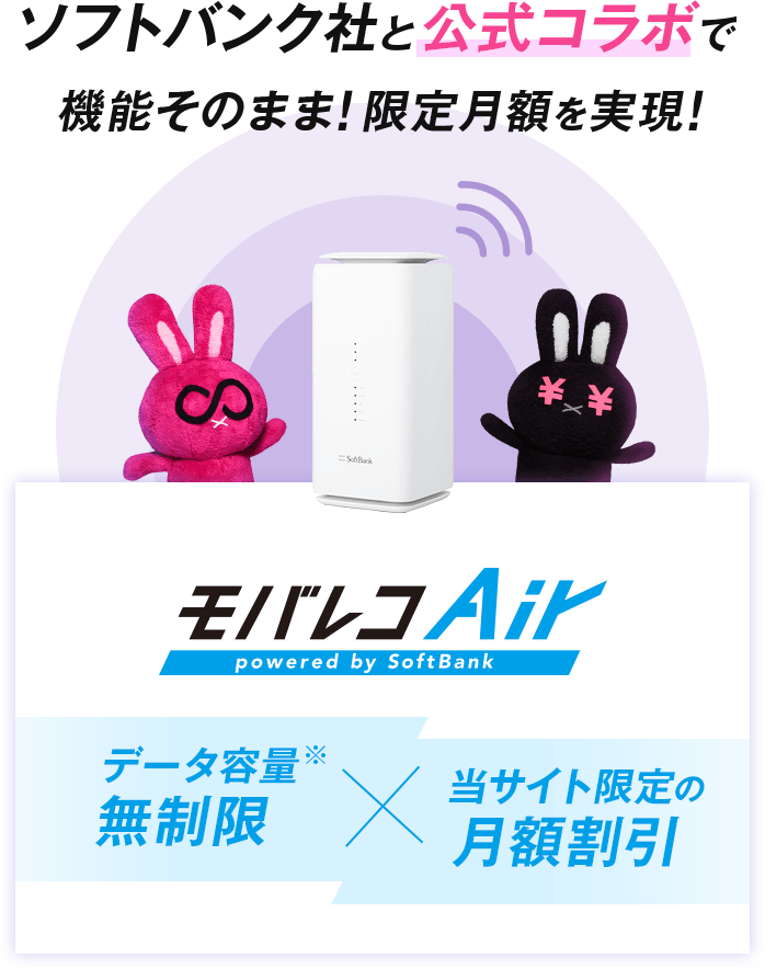 公式 モバレコエアー モバレコair Powered By Softbank