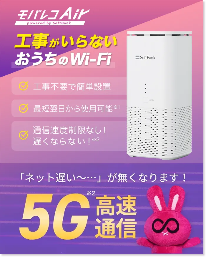 SoftBank Air 5G ルーター 本体 ソフトバンクのホームルーター