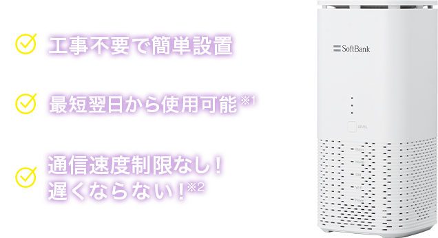 モバレコエアー(モバレコAir) | powered by SoftBank モバレコエアー(モバレコAir) | powered by SoftBank