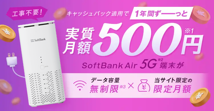 ソフトバンクAir 新品未使用　定価46800円 公式】SoftBank Air（ソフトバンクエアー）お申し込みサイト
