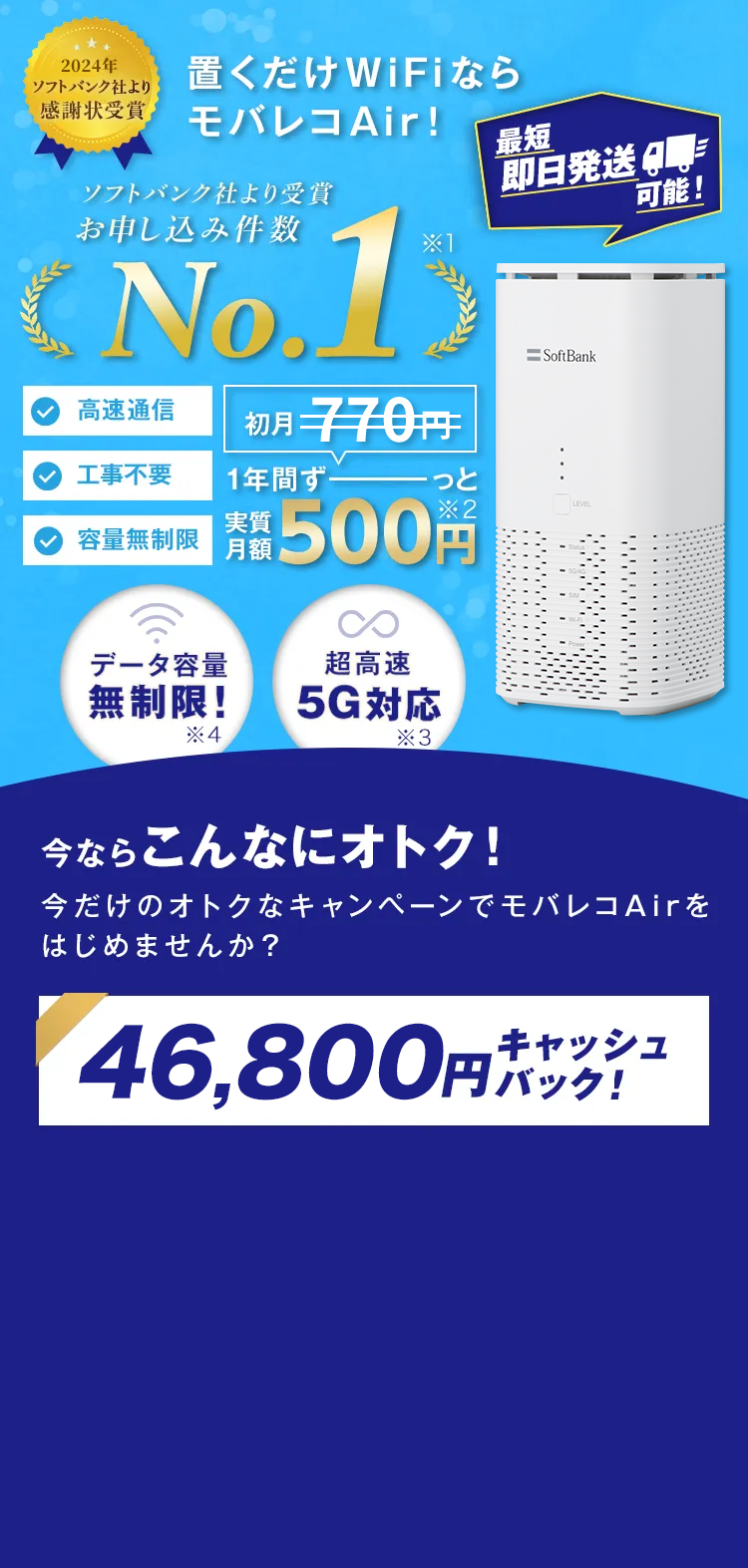 モバレコエアー（モバレコAir） | ソフトバンクとコラボのWiFi