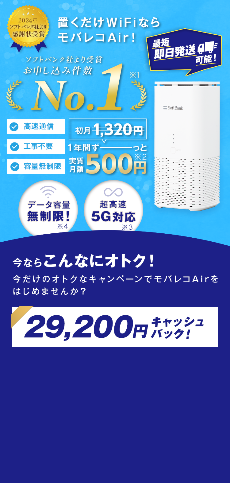 モバレコエアー（モバレコAir） | ソフトバンクとコラボのWiFi