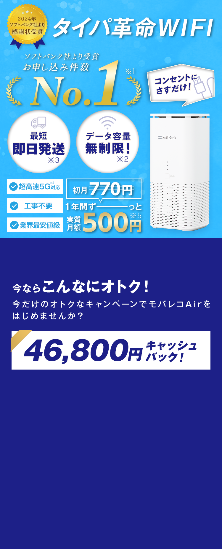 タイパ革命WIFI