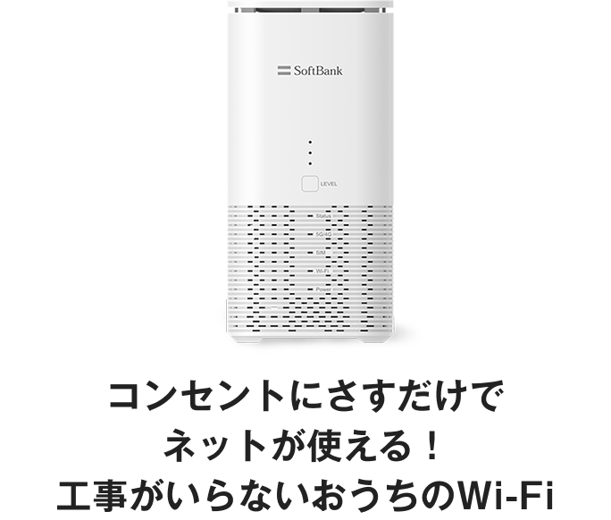公式】モバレコエアー（モバレコAir） | powered by SoftBank