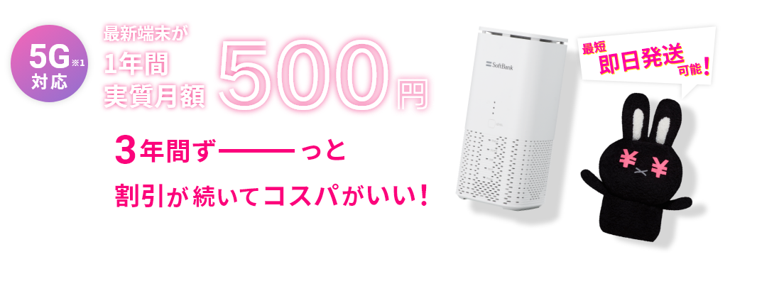 3年間ずーっと割引が続いてコスパがいい!